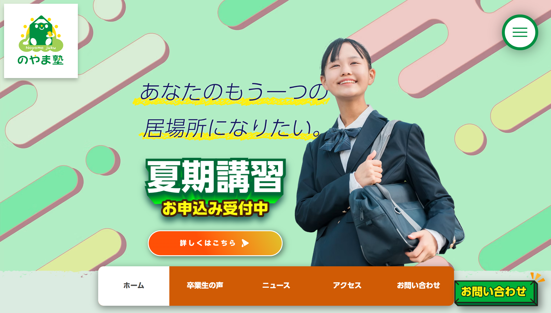 のやま塾ホームページの画像