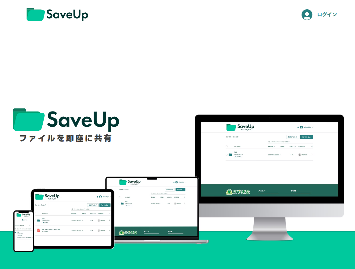 Save Upの画像